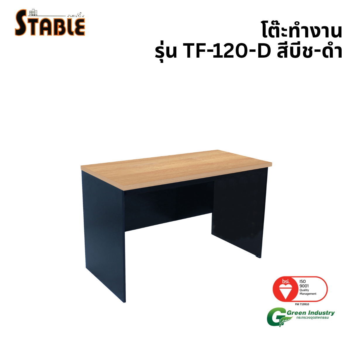 โต๊ะทำงานไม้ STABLE รุ่น TF-120-D 120 ซม. สีบีช-ดำ_0